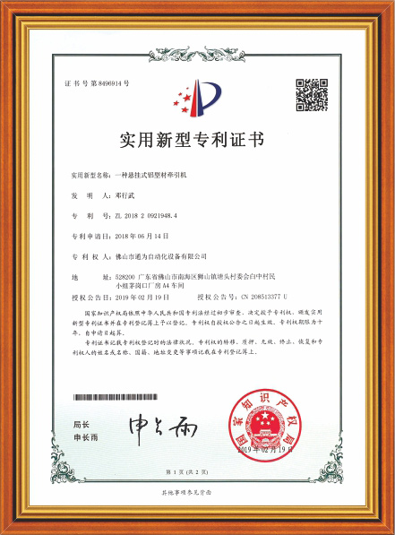 实用新型专利证书