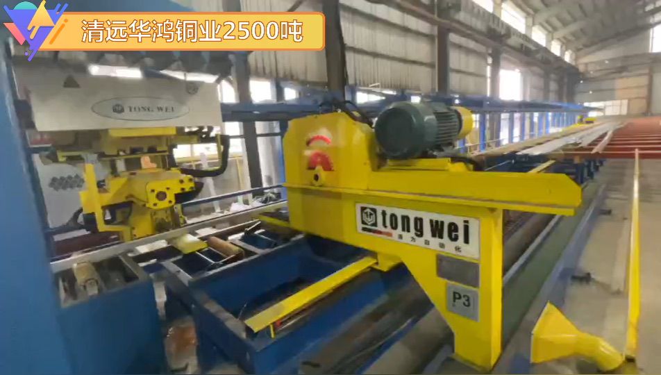 清远华鸿铜业2500T